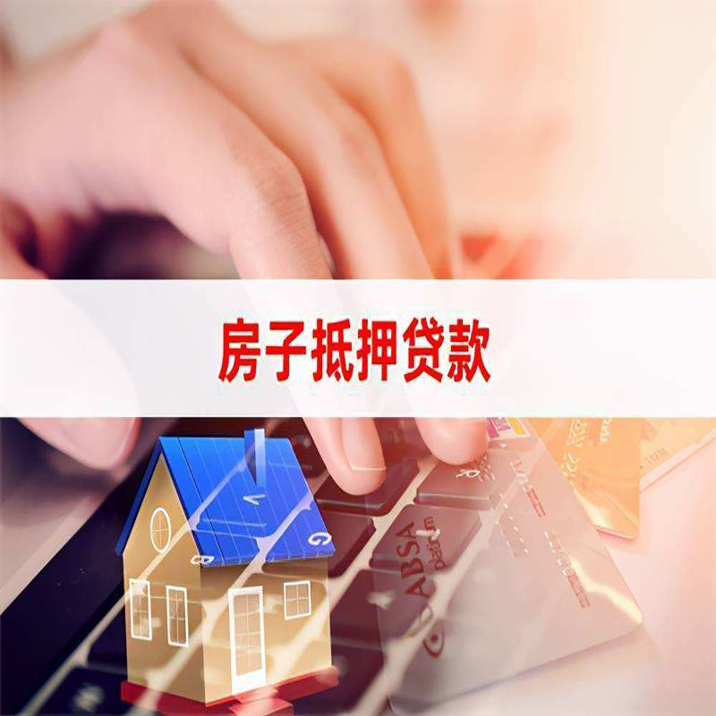 泸州重庆房屋二次抵押贷款办理条件