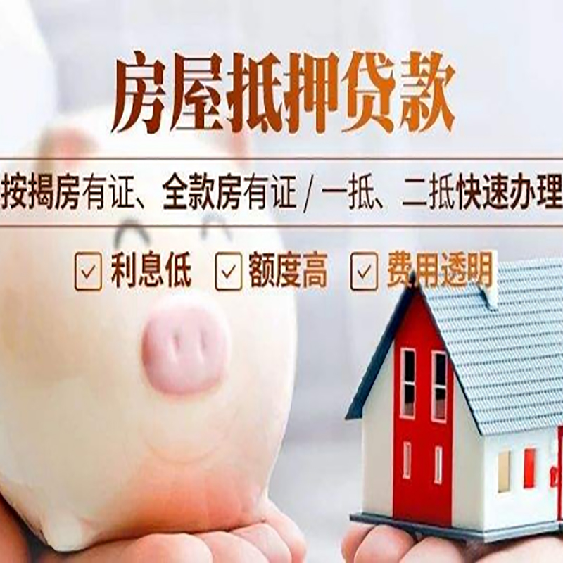 泸州重庆房屋抵押贷款应该怎么选择机构