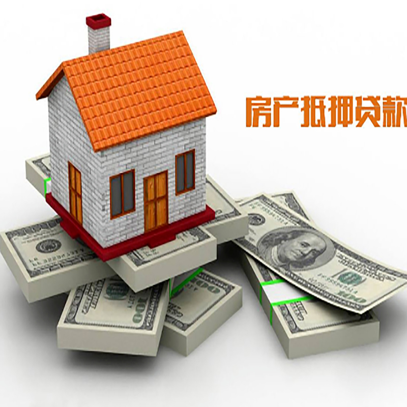 泸州影响房屋抵押贷款评估额度的因素--重庆房屋抵押贷款