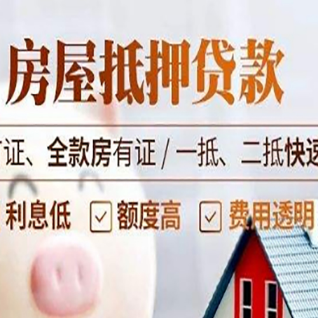 泸州房产抵押贷款的申请条件是什么?