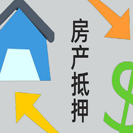 泸州房产抵押贷款还不上怎么办？
