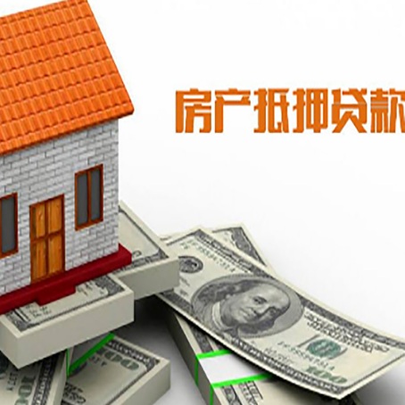 泸州房子能再抵押贷款吗？哪里可以借到钱？